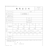 취득신고서 취득신고서